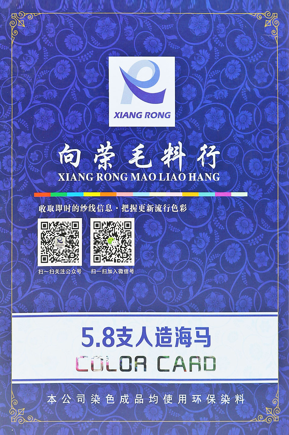 索取色卡纺安哥拉(6%羊绒)东莞市鸿茂纺织品有限公司索取色卡雅烁